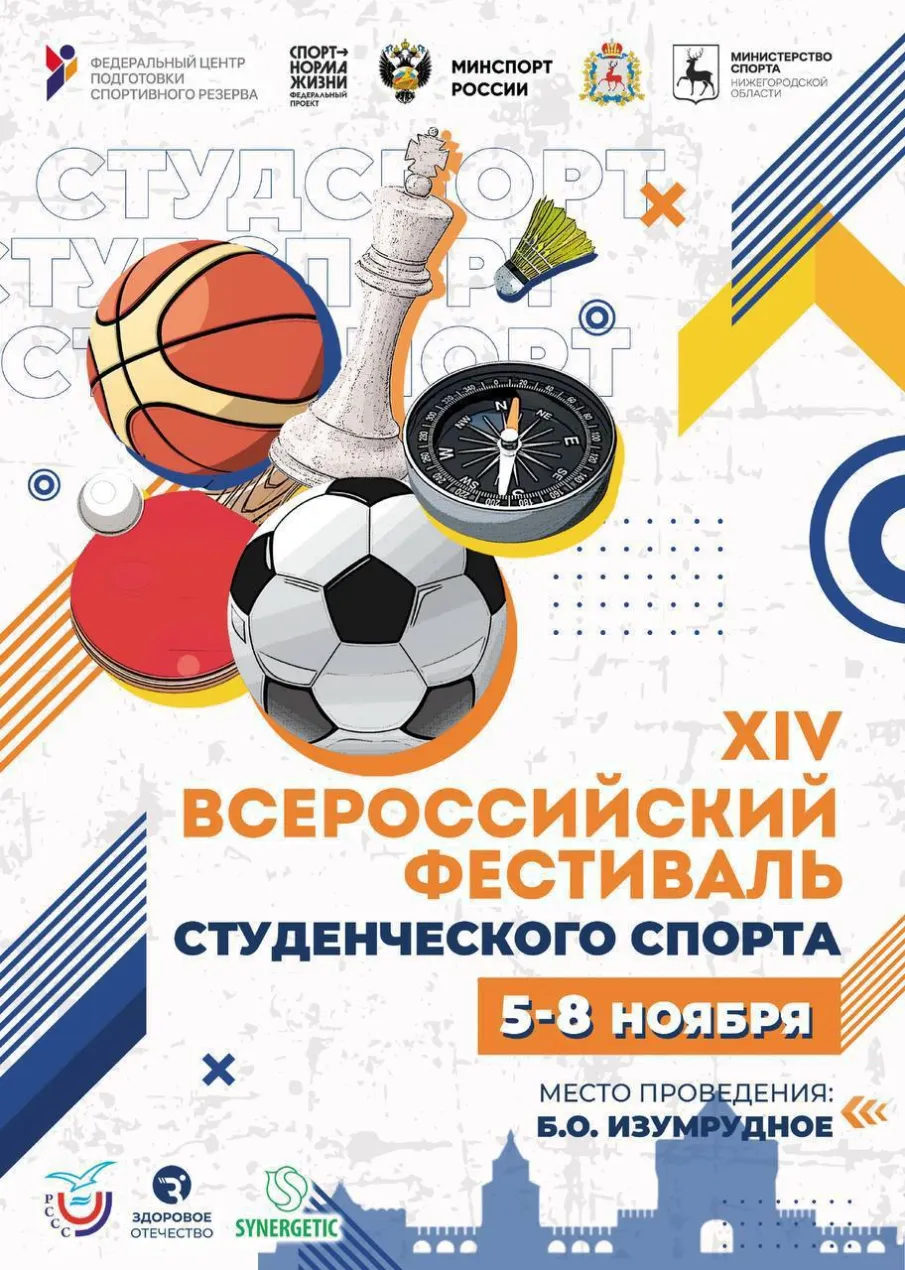 Студенческий спорт в центре внимания! 